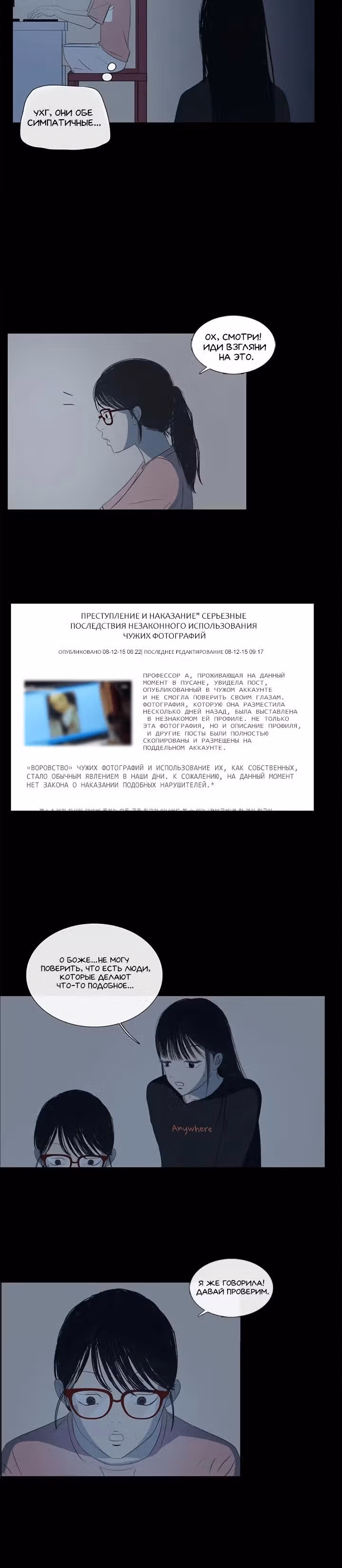 Украденное лицо — Том 1 · Глава 4, страница 8