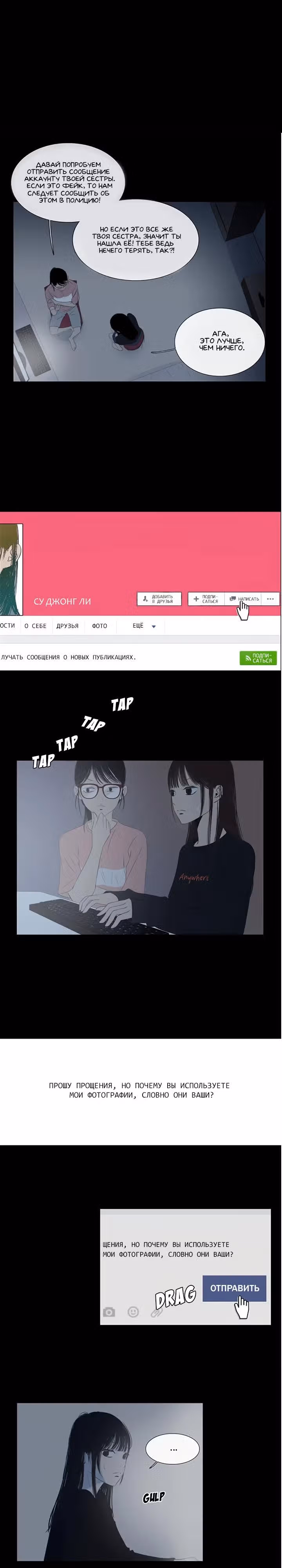 Украденное лицо — Том 1 · Глава 4, страница 9