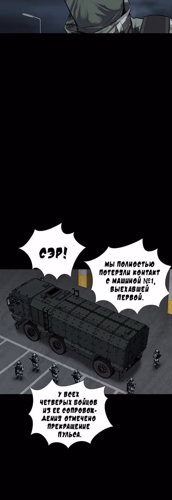 Улей — Том 3 · Глава 22, страница 12