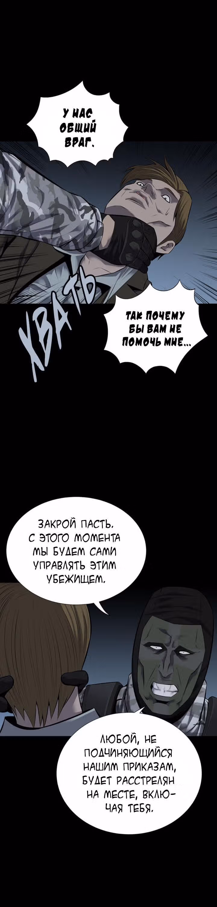 Улей — Том 3 · Глава 22, страница 14