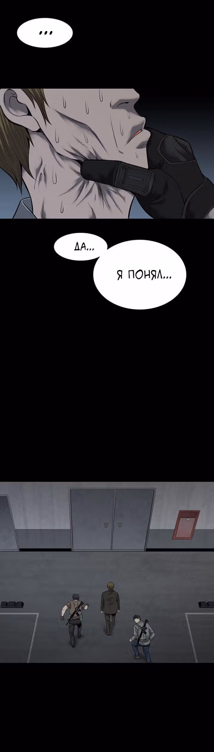 Улей — Том 3 · Глава 22, страница 16