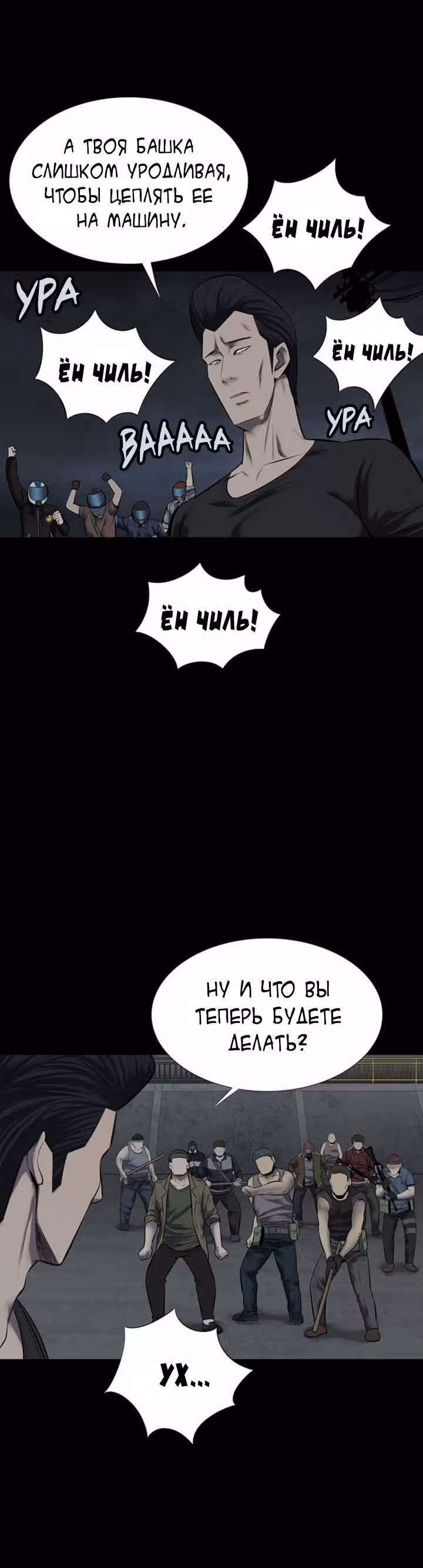 Улей — Том 3 · Глава 22, страница 22