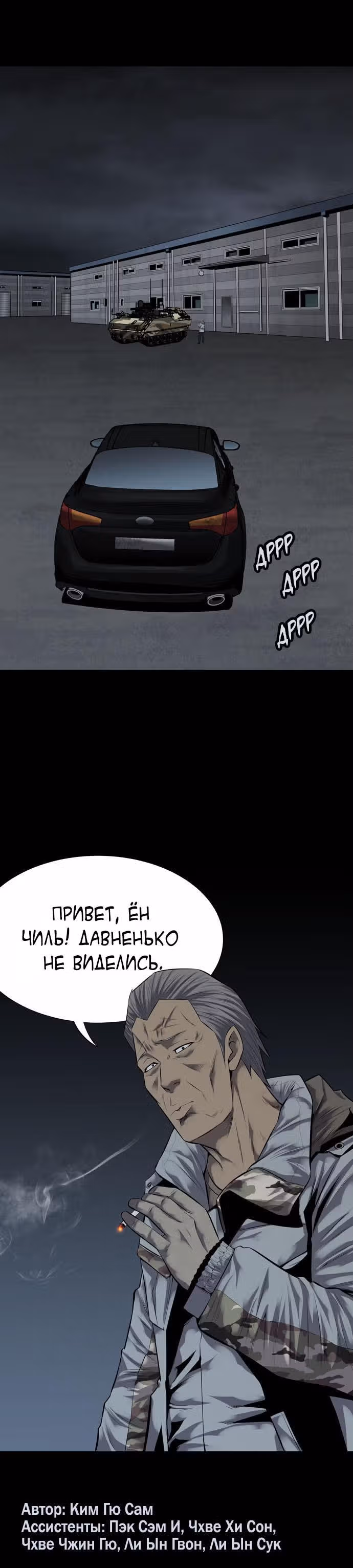Улей — Том 3 · Глава 22, страница 25