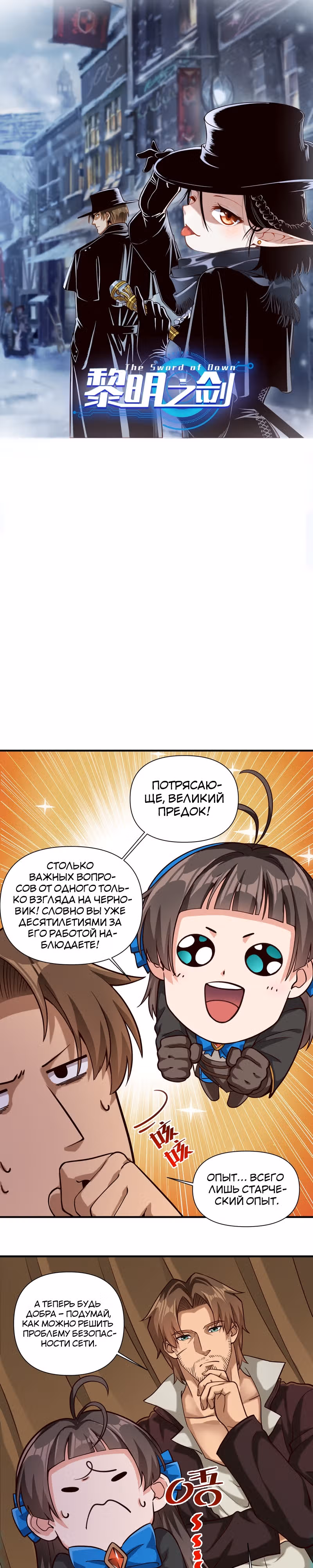 Меч рассвета — Том 1 · Глава 87, страница 1