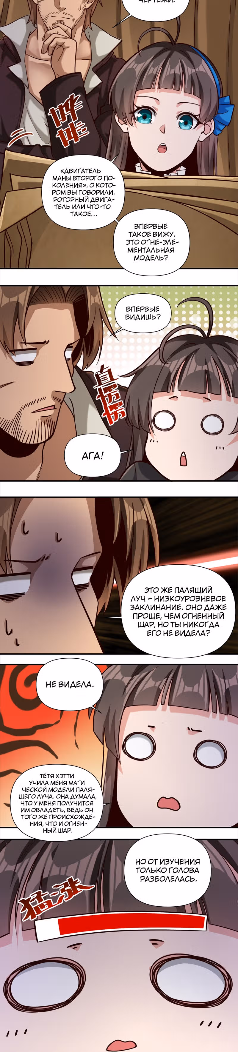 Меч рассвета — Том 1 · Глава 87, страница 10