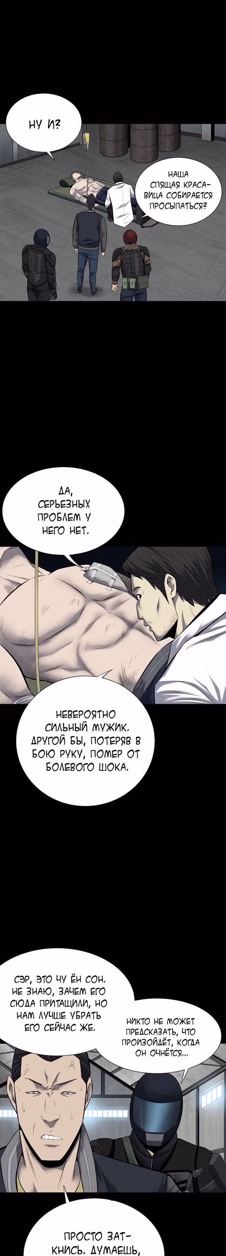 Улей — Том 3 · Глава 23, страница 11