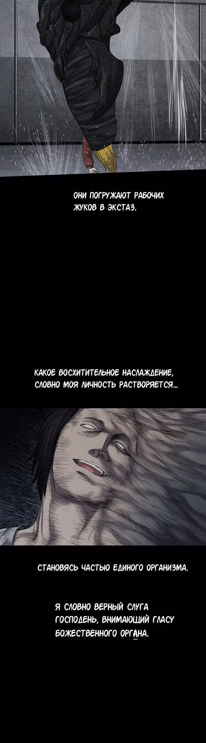 Улей — Том 3 · Глава 23, страница 16