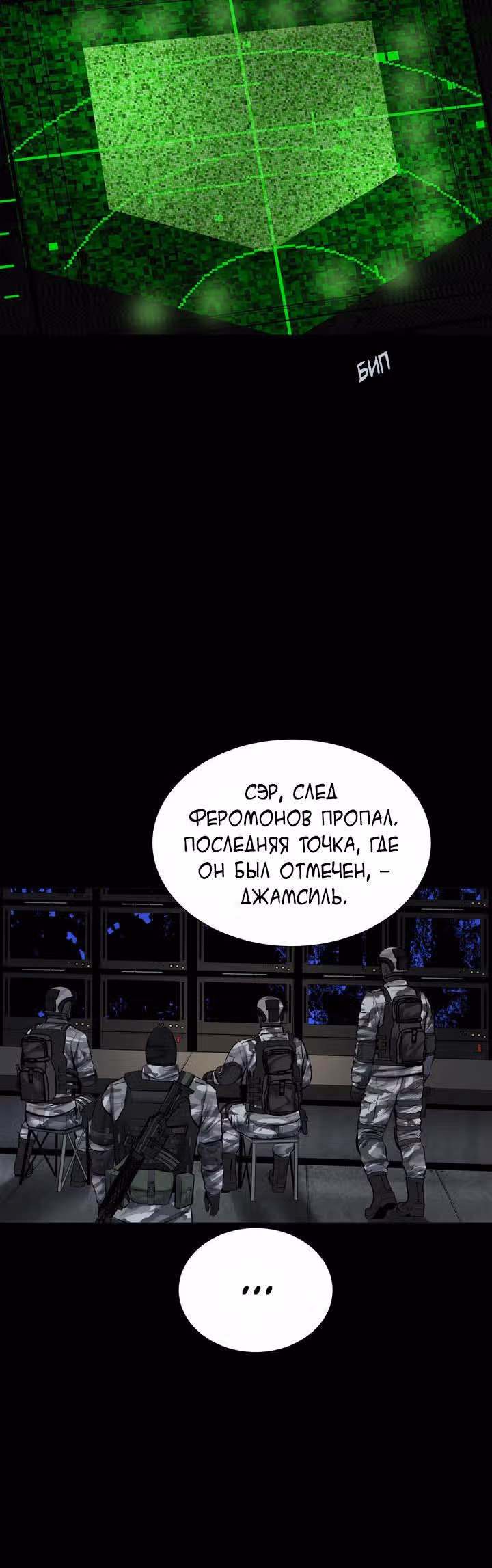 Улей — Том 3 · Глава 23, страница 20