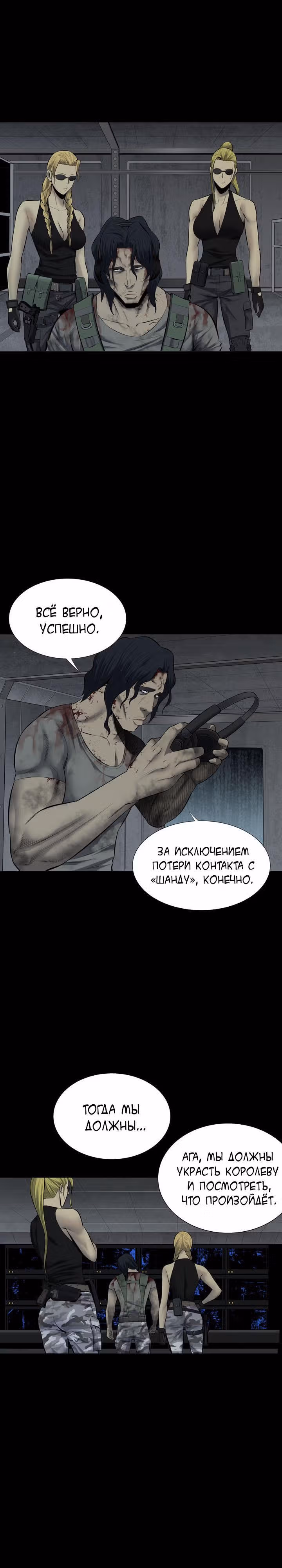 Улей — Том 3 · Глава 23, страница 23