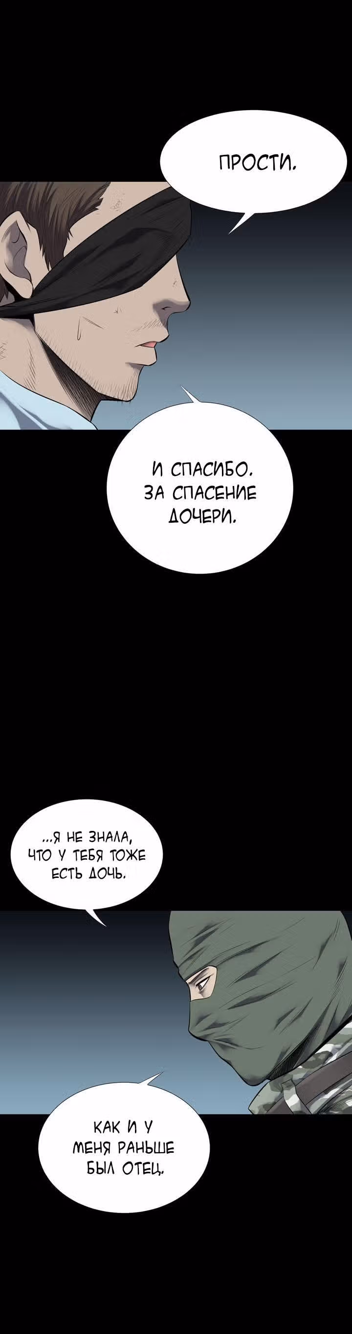 Улей — Том 3 · Глава 23, страница 26