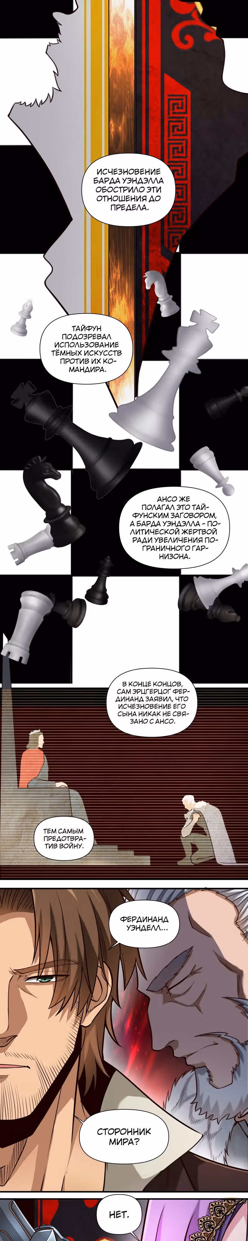 Меч рассвета — Том 1 · Глава 90, страница 4