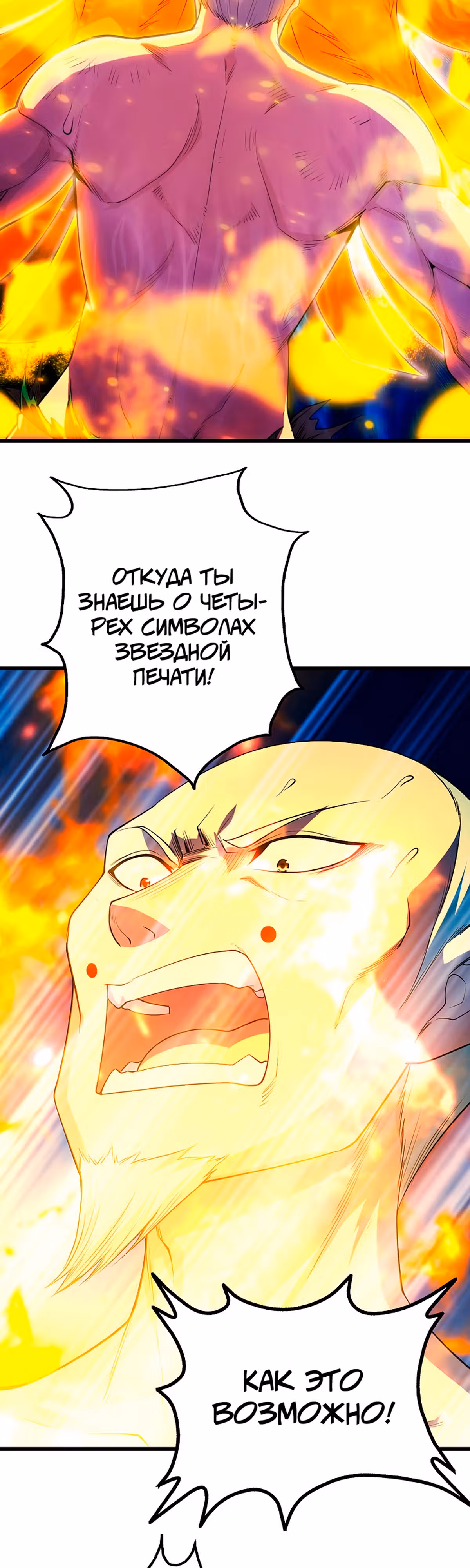 Несравненный Император — Том 1 · Глава 205, страница 6
