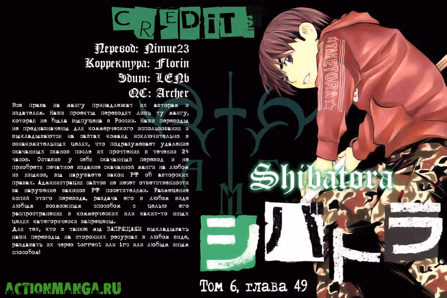 Сибатора — Том 3 · Глава 49, страница 1