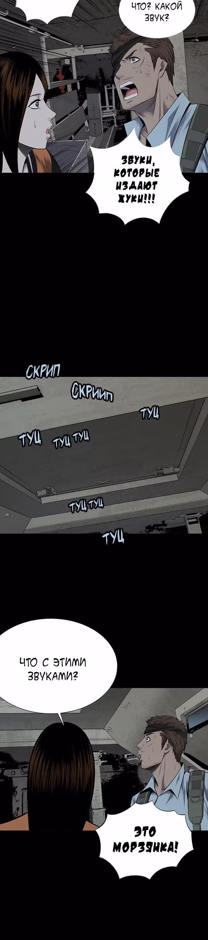 Улей — Том 3 · Глава 24, страница 16