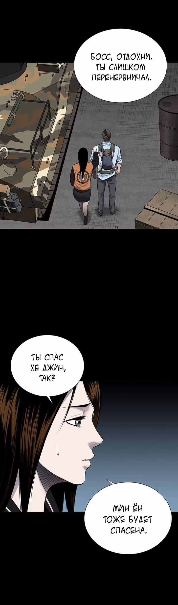 Улей — Том 3 · Глава 24, страница 18