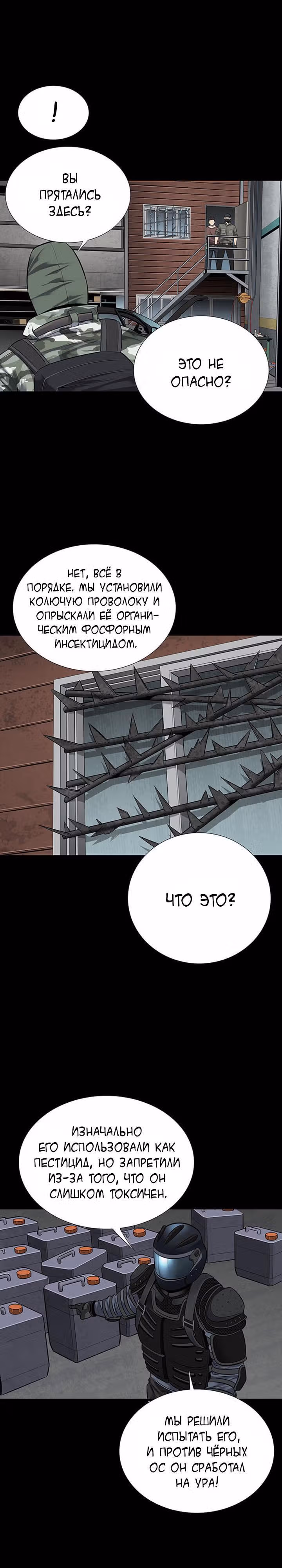 Улей — Том 3 · Глава 24, страница 19