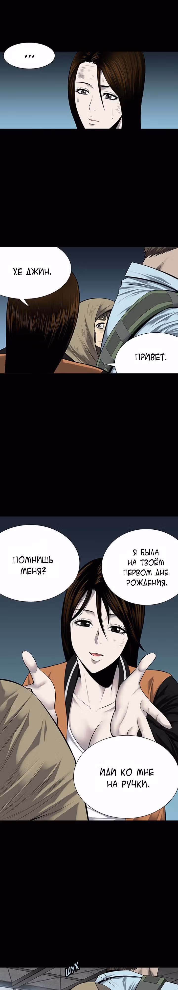 Улей — Том 3 · Глава 24, страница 3
