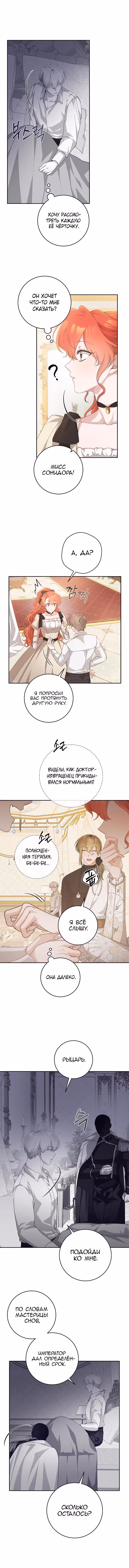 Я усну, держа тебя за руку — Том 1 · Глава 31, страница 8