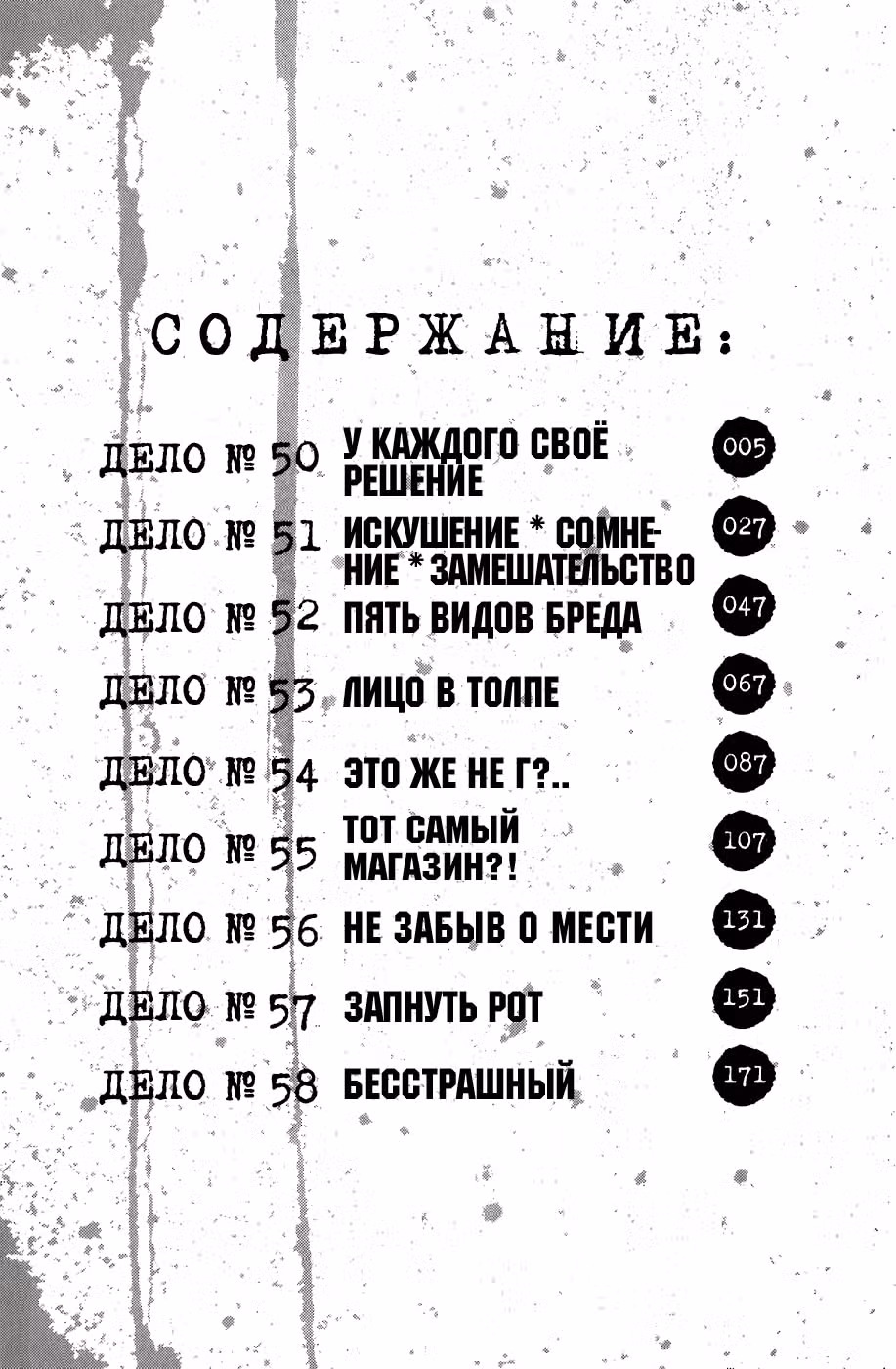Сибатора — Том 3 · Глава 50, страница 5