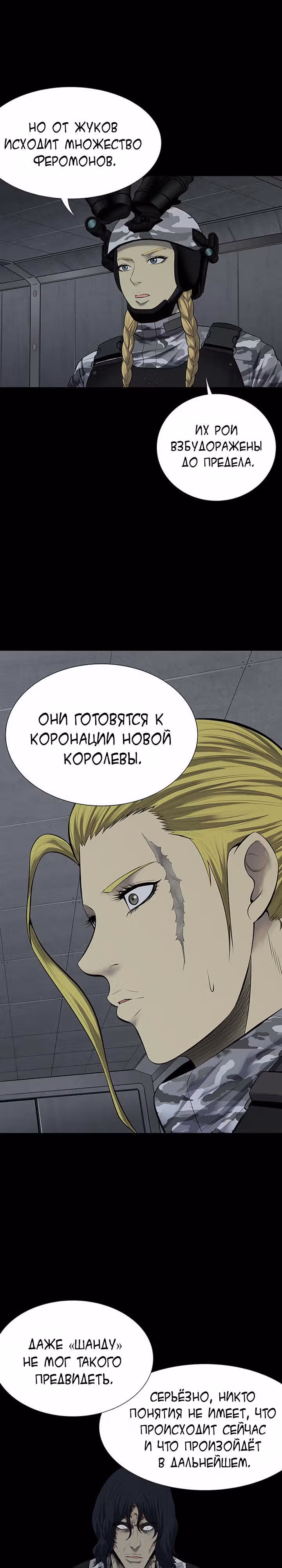 Улей — Том 3 · Глава 25, страница 11