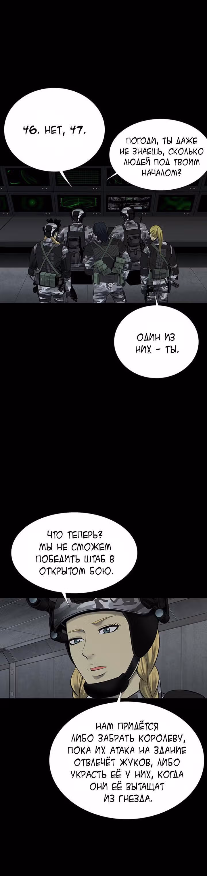 Улей — Том 3 · Глава 25, страница 14
