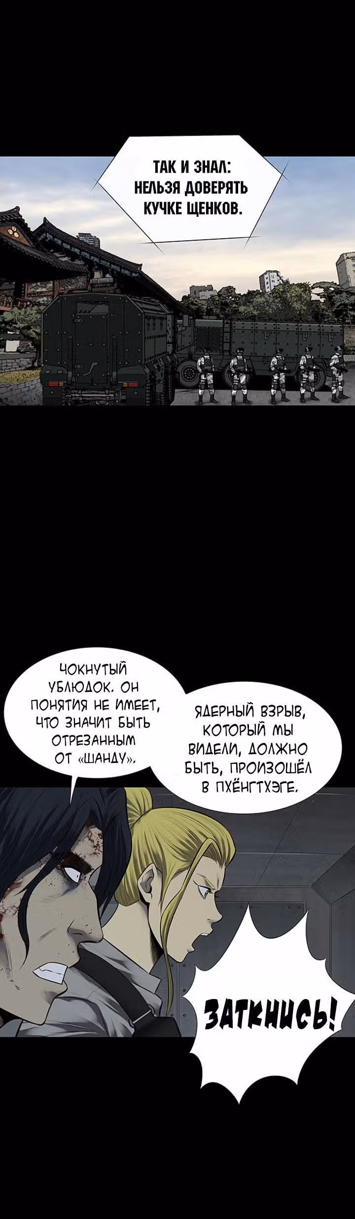 Улей — Том 3 · Глава 25, страница 16