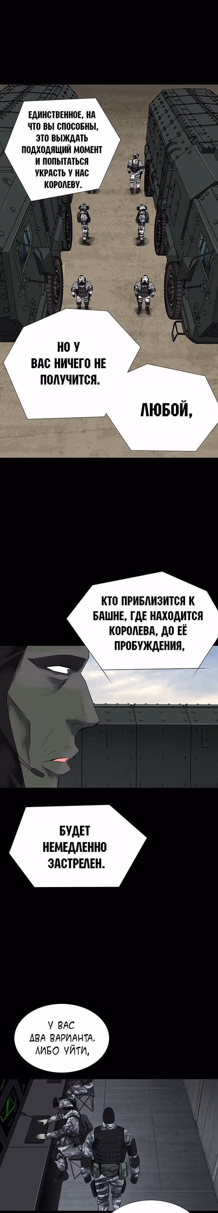 Улей — Том 3 · Глава 25, страница 19