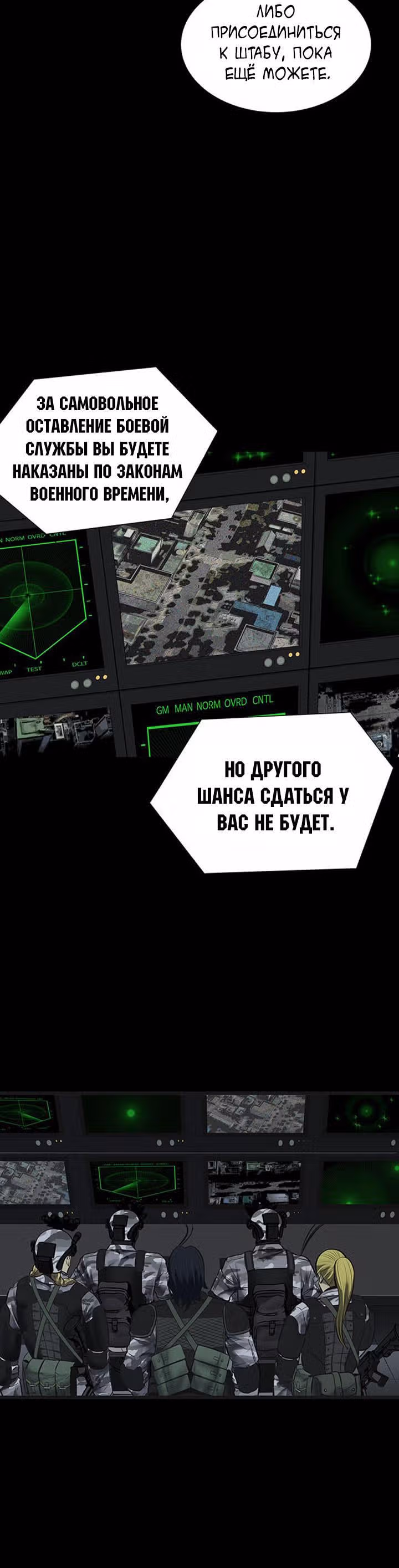 Улей — Том 3 · Глава 25, страница 20