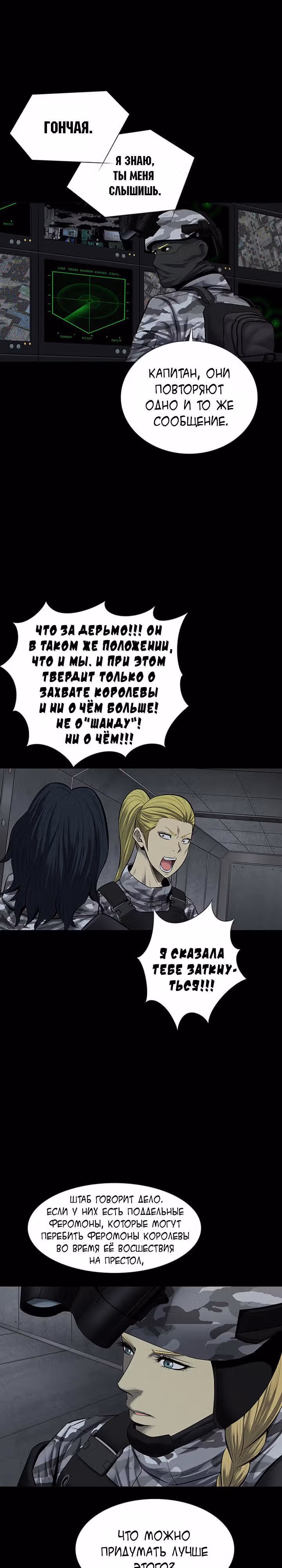 Улей — Том 3 · Глава 25, страница 21