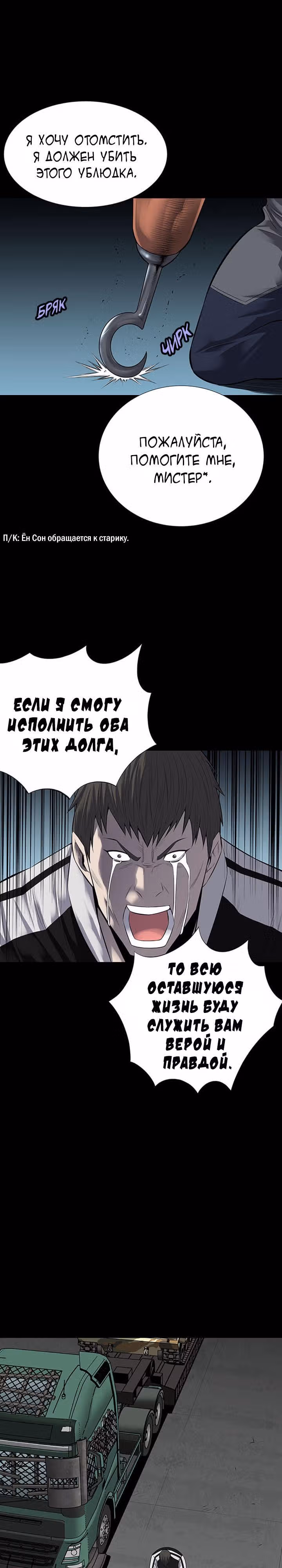 Улей — Том 3 · Глава 25, страница 5