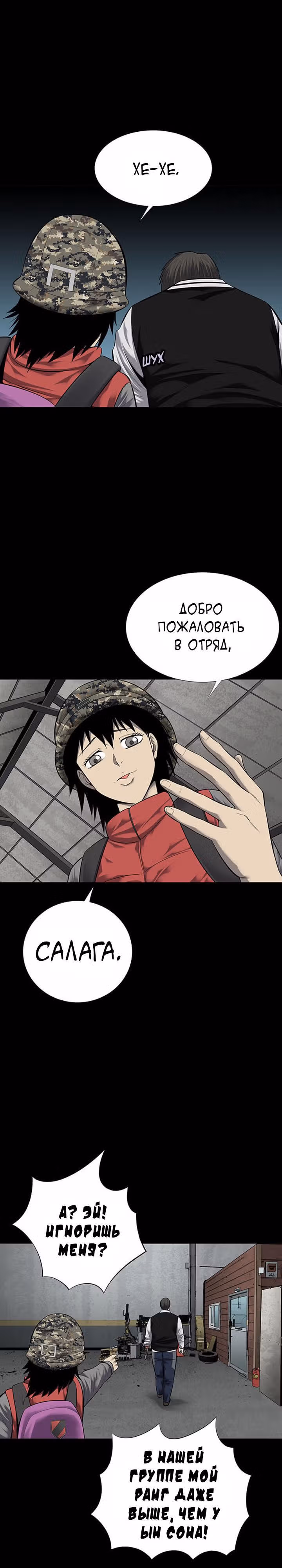 Улей — Том 3 · Глава 25, страница 7