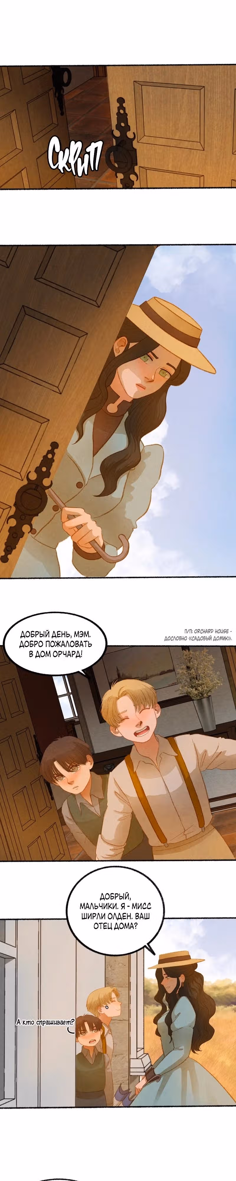 Садовый домик — Том 1 · Глава 2, страница 7