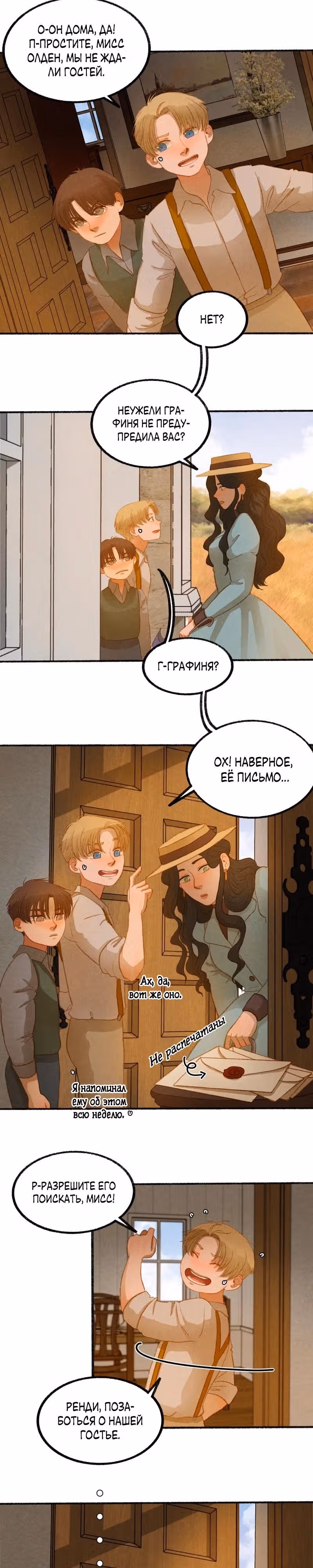 Садовый домик — Том 1 · Глава 2, страница 8