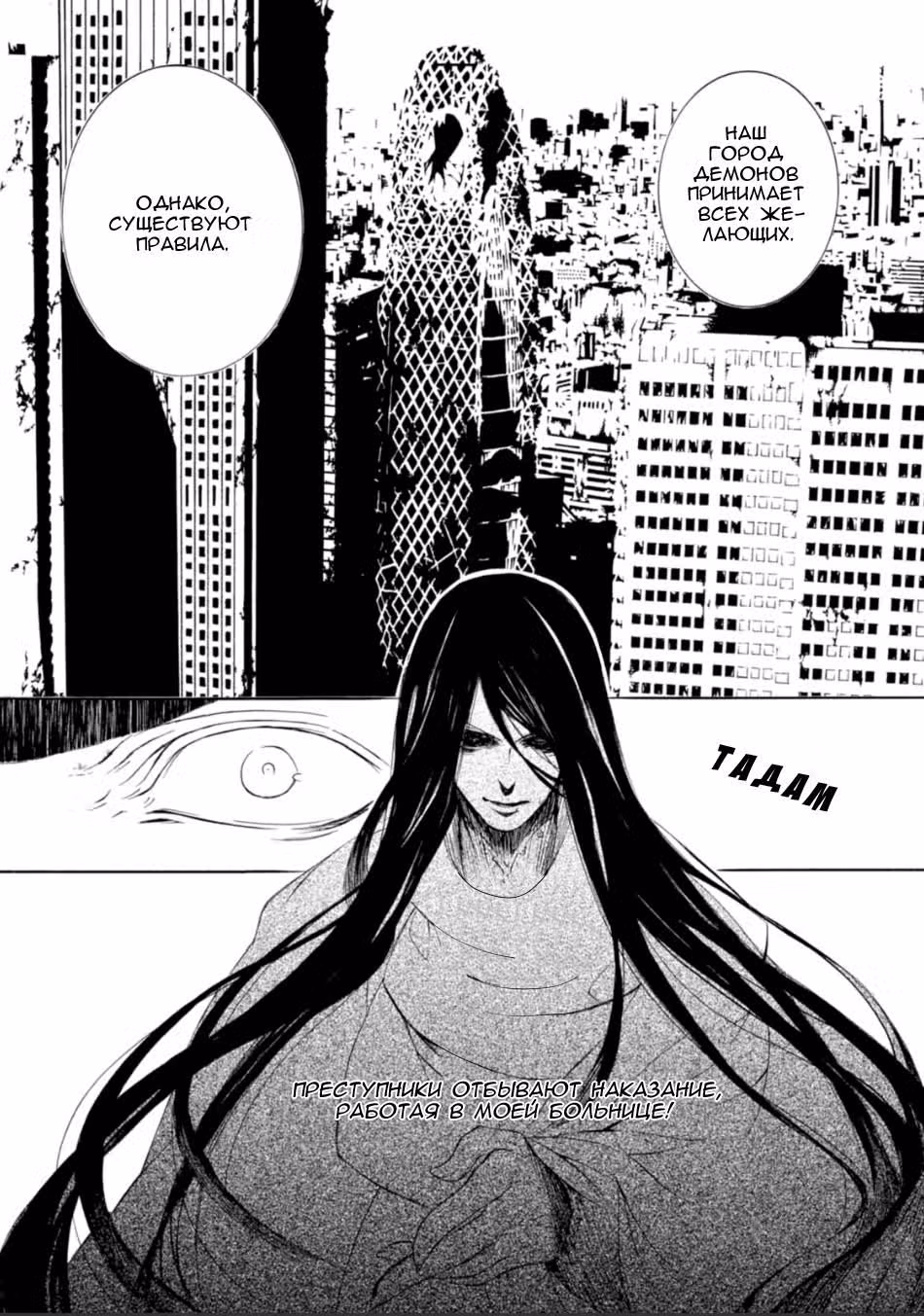 Доктор Мефисто — Том 3 · Глава 11, страница 16