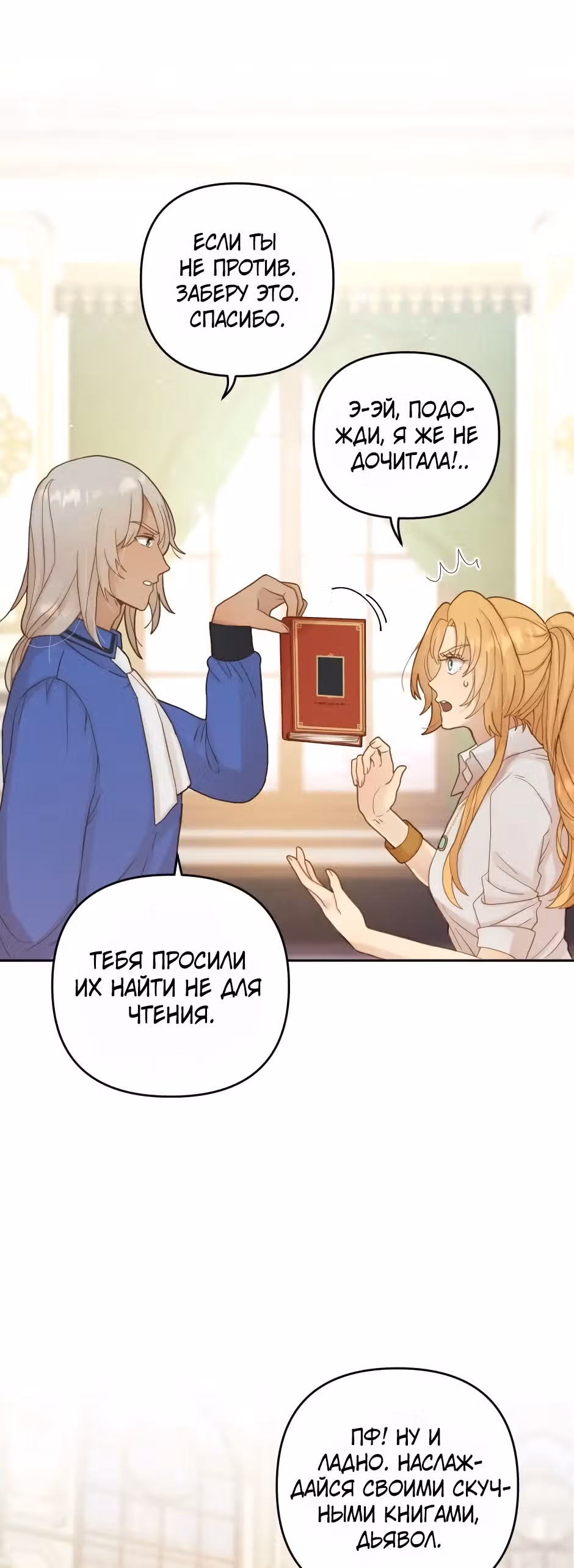 Академия Селестия — Том 1 · Глава 19, страница 25