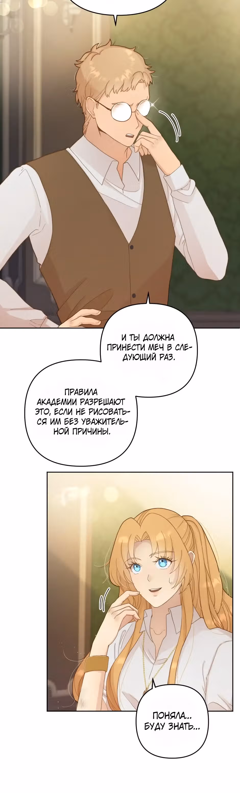Академия Селестия — Том 1 · Глава 19, страница 40