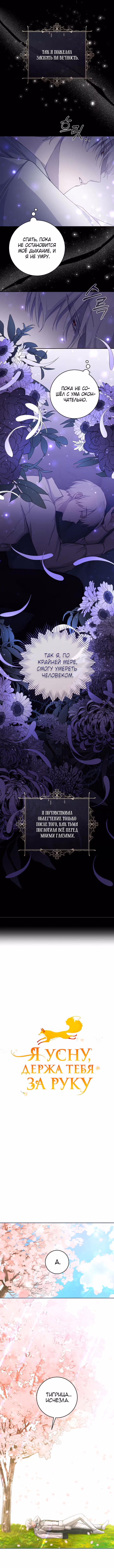 Я усну, держа тебя за руку — Том 1 · Глава 29, страница 4