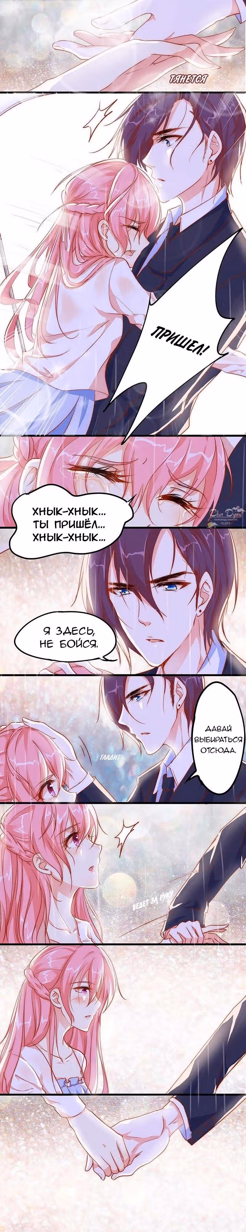Фальшивый брак, но настоящая любовь?! — Том 1 · Глава 5, страница 5