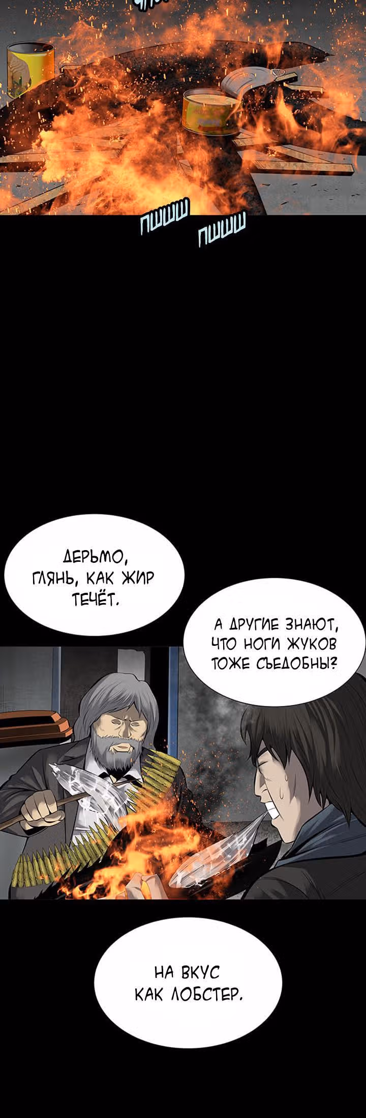 Улей — Том 3 · Глава 26, страница 14