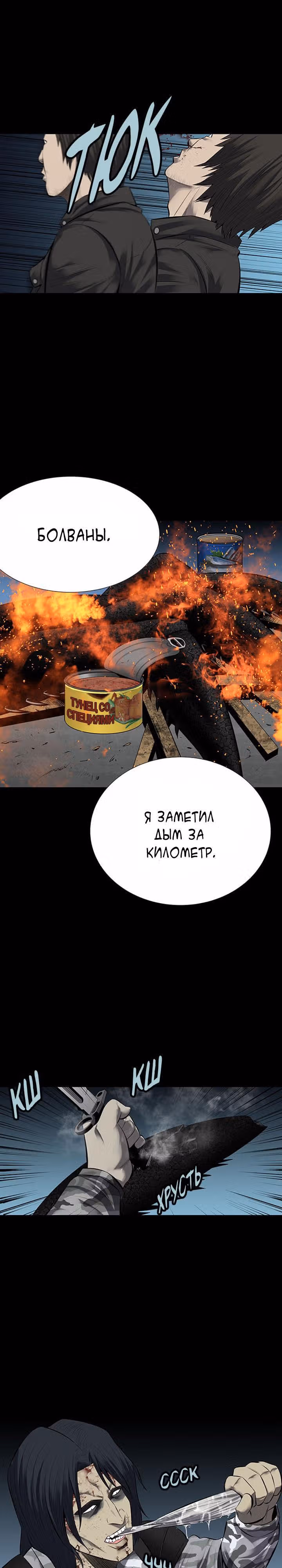 Улей — Том 3 · Глава 26, страница 17