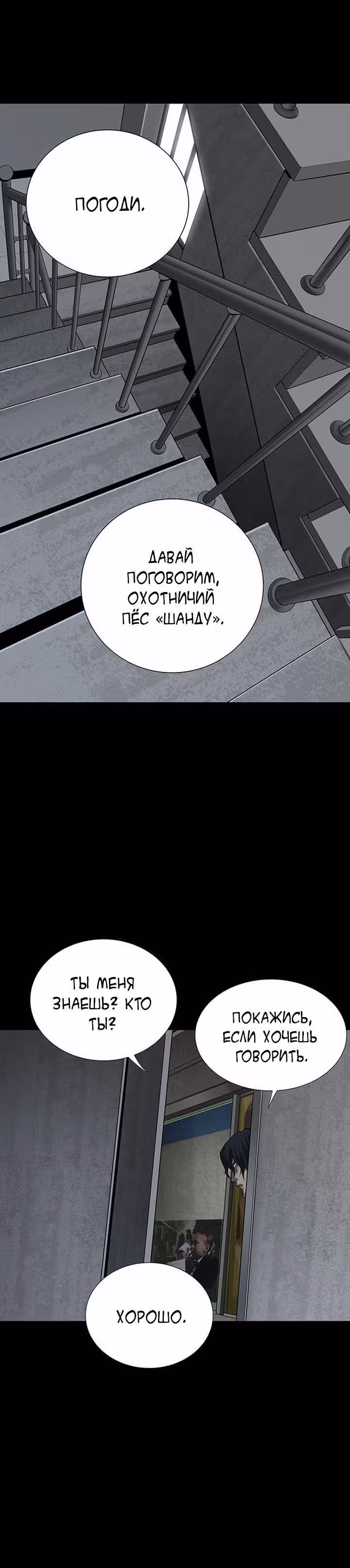 Улей — Том 3 · Глава 26, страница 20