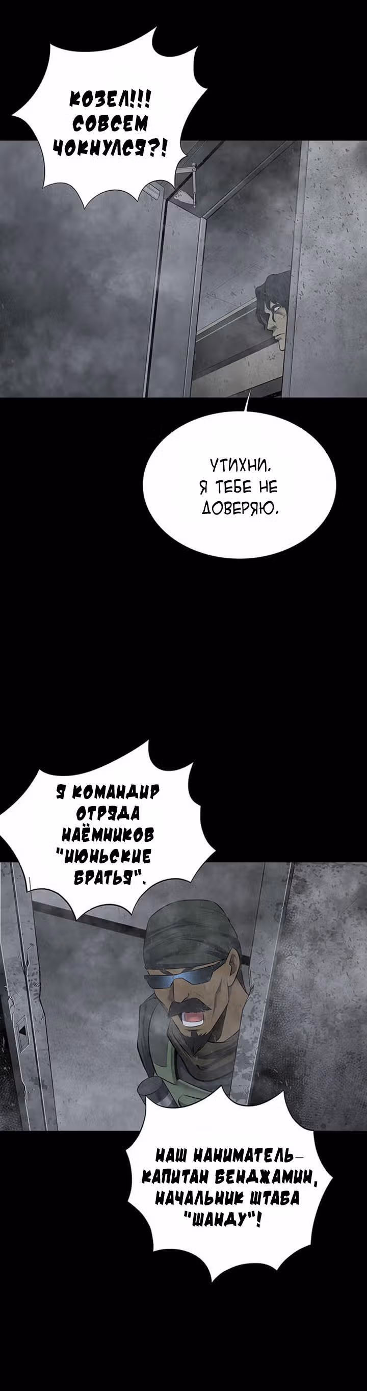 Улей — Том 3 · Глава 26, страница 22