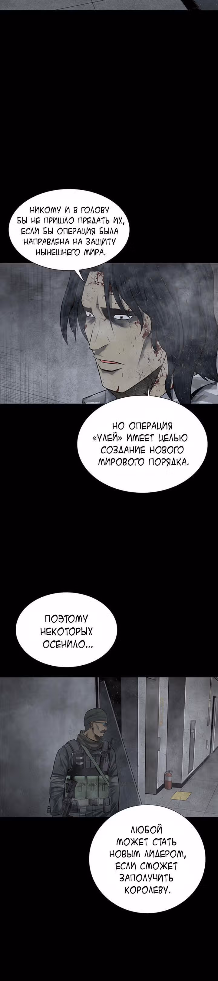 Улей — Том 3 · Глава 26, страница 24