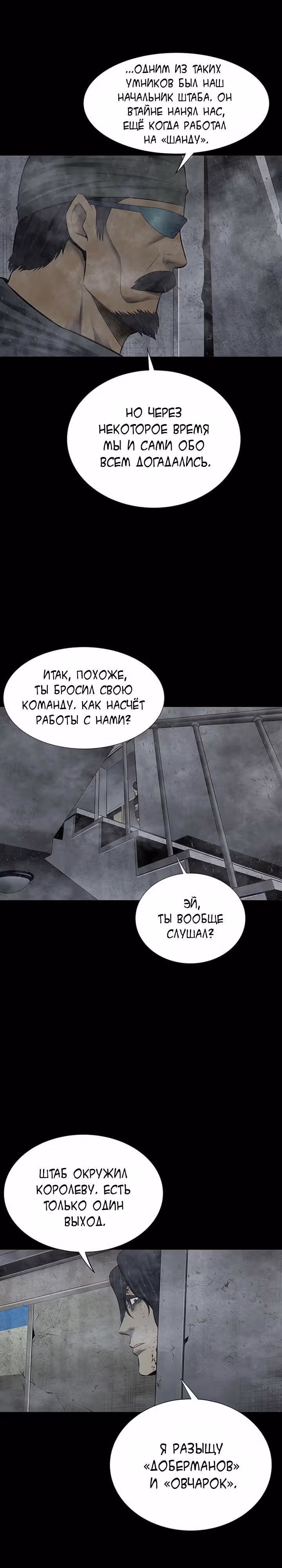 Улей — Том 3 · Глава 26, страница 25