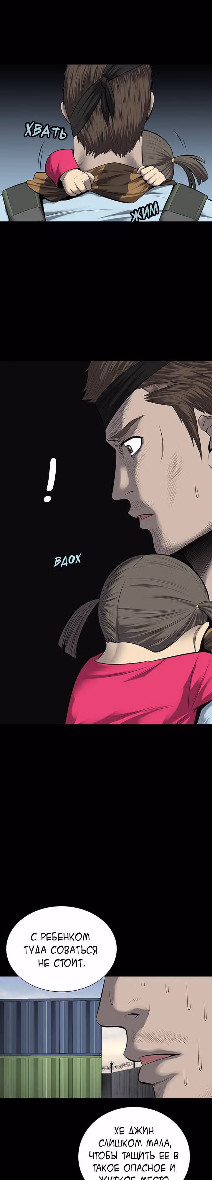 Улей — Том 3 · Глава 26, страница 9