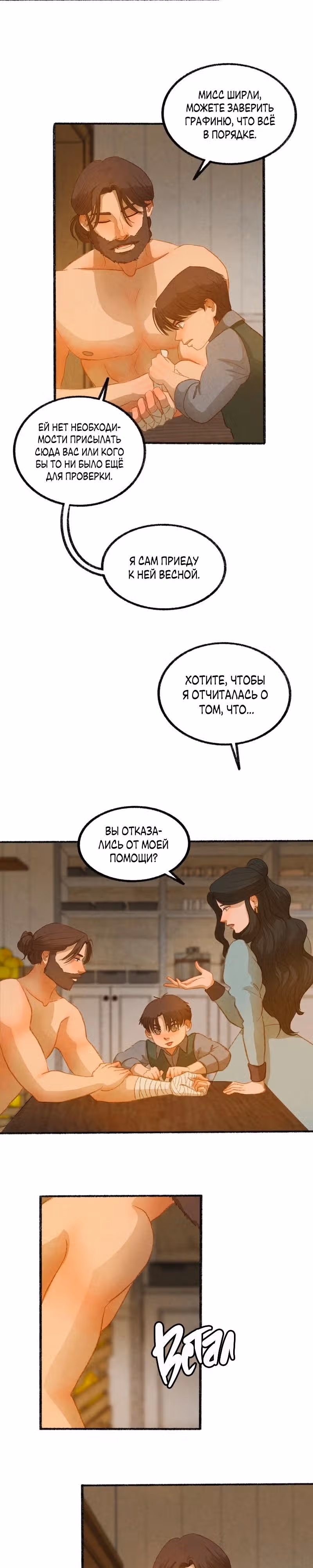 Садовый домик — Том 1 · Глава 3, страница 5