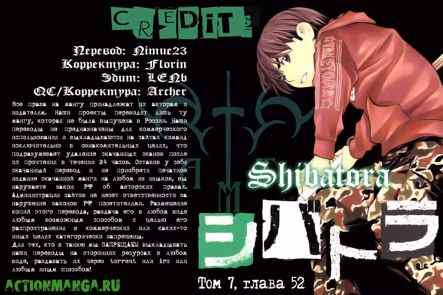Сибатора — Том 3 · Глава 52, страница 1