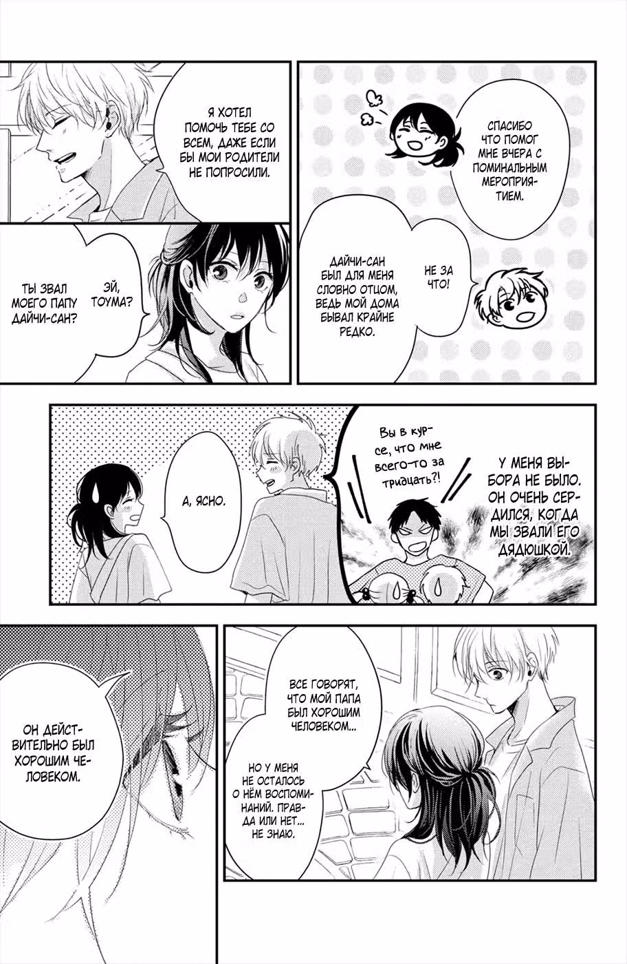 Упасть и утонуть — Том 2 · Глава 7, страница 5
