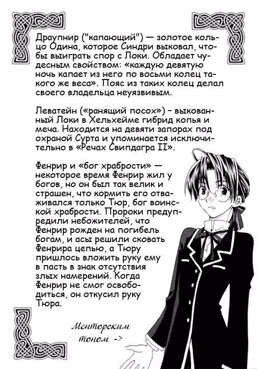Мифический детектив Локи: Рагнарок — Том 1 · Глава 3, страница 35