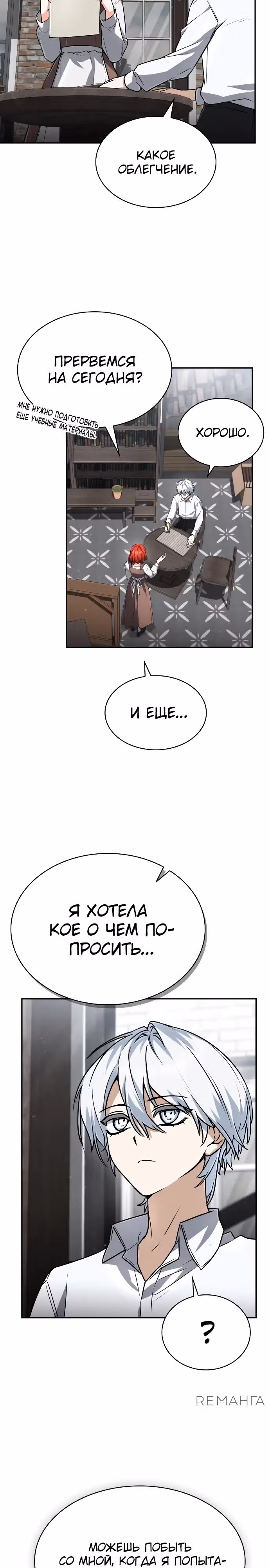 Гениальный призматический маг — Том 1 · Глава 35, страница 12